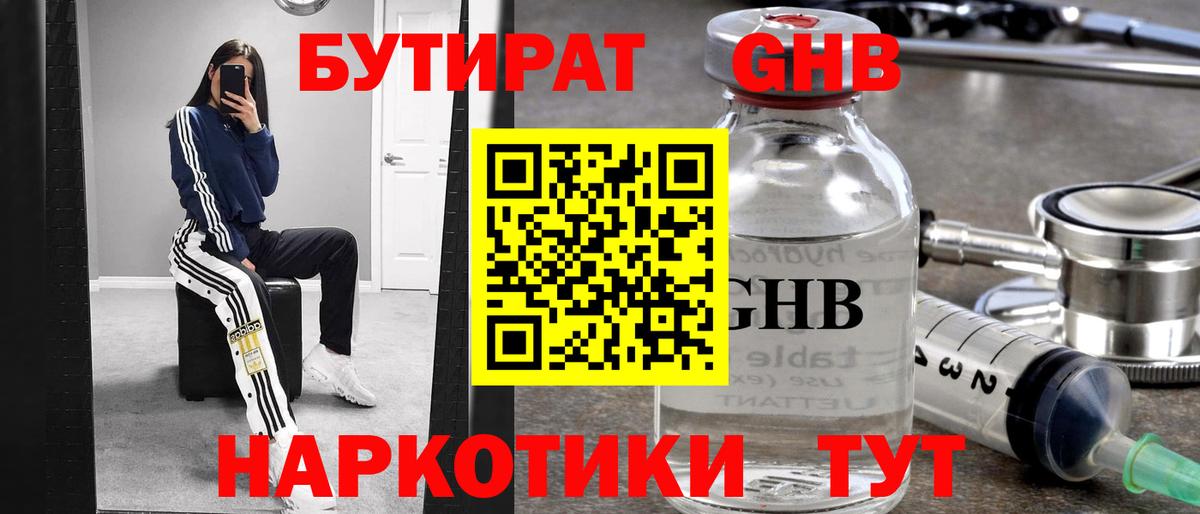 Бутират BDO Магадан