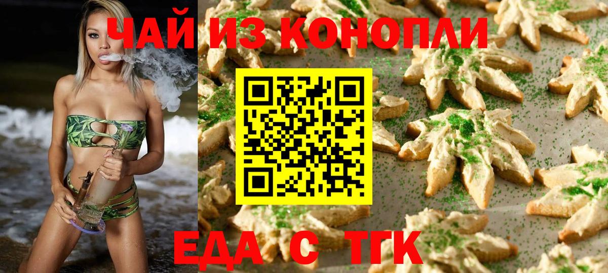 Магадан  Печенье с ТГК конопля  Вход с VPN 