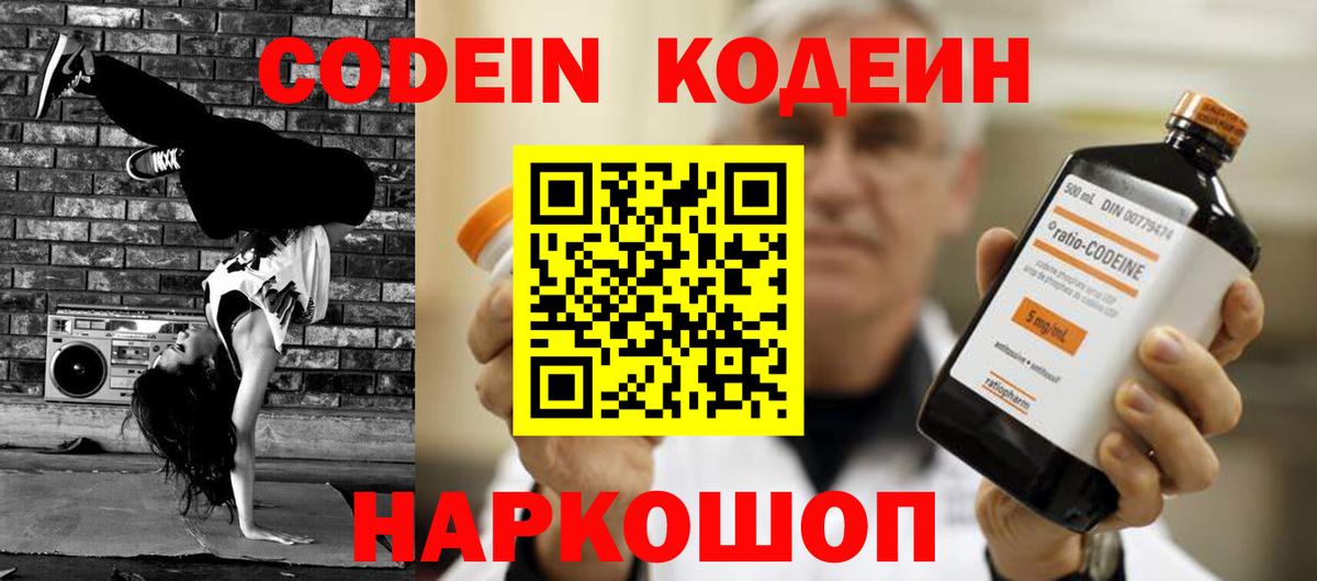 Кодеин Purple Drank  Вход с VPN  как найти   Кодеиновый сироп Lean напиток Lean (лин)  Магадан 
