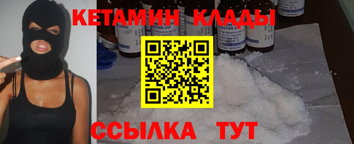 КЕТАМИН ketamine Магадан