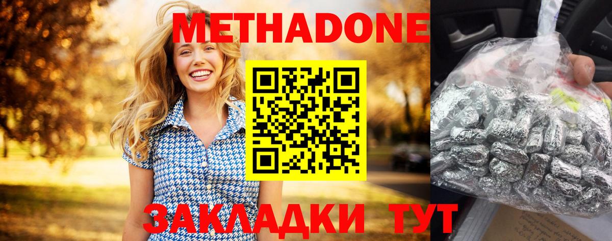 МЕТАДОН methadone Магадан